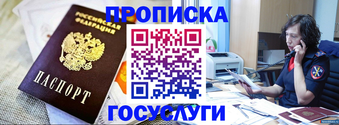 прописка законно в Усть-Илимске