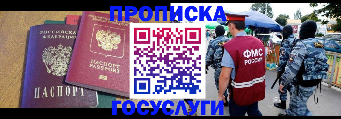 прописка 2025 в Усть-Илимске